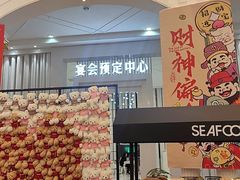-海鲜码头·中国菜