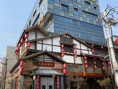 -大张烙馍村(泉山店)