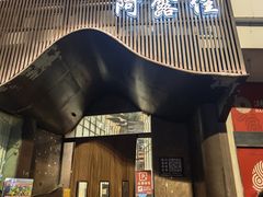 -阿露佳·舌尖上的安吉菜