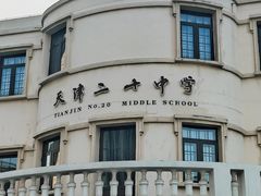 -天津五大道文化旅游区