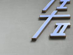 -左右Massage/Spa(长寿路店)