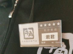 -牛角烧肉(步步高星城天地店)