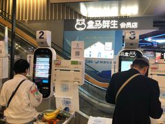 -盒马鲜生(189购物中心店)