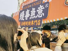 -鳗事鱼意·活鳗現烤专门店(富力海珠城店)