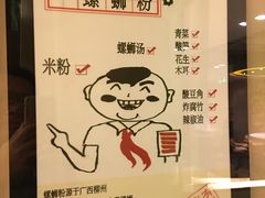 景观位-水平有限广西米粉·广西风味集(五道口店)