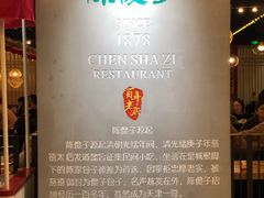 -陈傻子餐厅(世纪都会店)