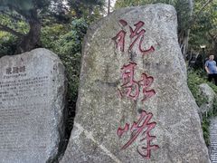 -南岳衡山风景名胜区