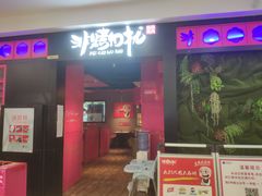 -非烤勿扰自助烤肉海鲜火锅(南城莱蒙店)