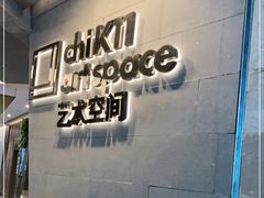 -chi K11艺术空间展览厅