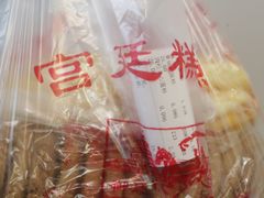 -宫廷糕点铺(建设路店)