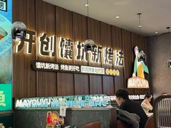 -马有鱼·馕坑烤全鱼(美美2店)