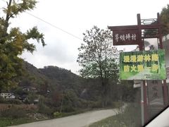 -秦岭风景区