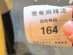 -筒骨麻辣烫(永同昌公寓胜明花园店)