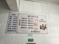 -东门饺子馆(少年宫路店)