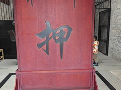 -均和墟历史街区-平和大押