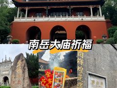 -南岳大庙