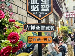 -吉祥圣雪藏餐