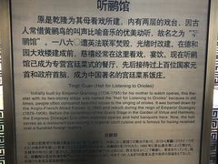 -听鹂馆饭庄(颐和园店)