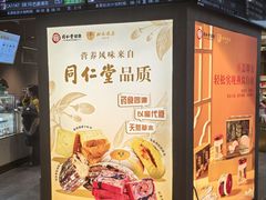 -同仁堂药店(北京首都国际机场3号航站楼C区店)