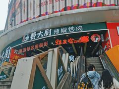 -费大厨辣椒炒肉(黄兴中心广场店)