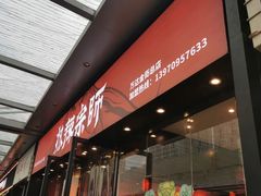 -热辣宗师·串串火锅(万达金街店)