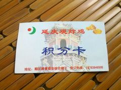 -延庆观炸鸡(淮北街总店)