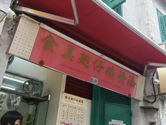 -添發碗仔翅美食