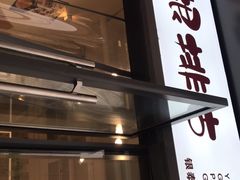 门面-一根排古(银泰城店)