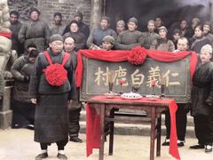 -白鹿原影视城
