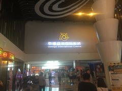 -幸福蓝海国际影城(河西店)
