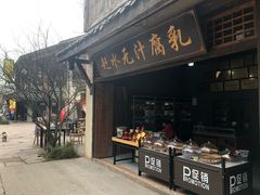 门面-壹华里·市集