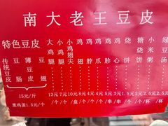 -老王豆皮
