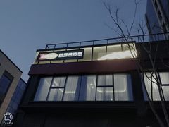 -daozao料理美术馆(东营店)