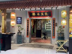 -锦府盐帮·侯宅(五棵松万达店)