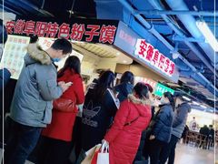 -安徽阜阳卷馍(西单店)