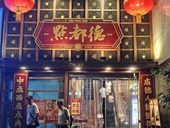 -点都德(喜粤楼店)