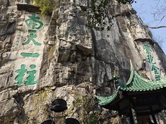 -桂林独秀峰王城景区
