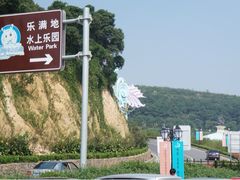 iphone_upload_pic-平湖九龙山乐满地水上乐园
