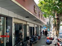 -松盛糕团店(红旗桥店)