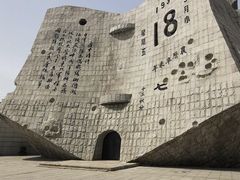 -沈阳“九·一八”历史博物馆