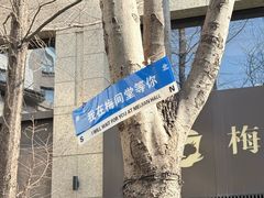 -梅间堂茶馆(绿地缤纷城店)