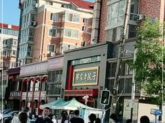 -那家老院子东北菜·饺子·小鸡炖蘑菇(艳华街店)