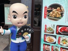 -咸亨酒店•非遗绍兴菜•中华老字号(堂吃餐厅)