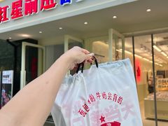 -红星前进面包牛奶公司(畅春园店)