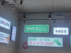 -耍盆友·重庆江湖菜(百子湾店)