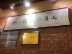 -锅儿挑面馆