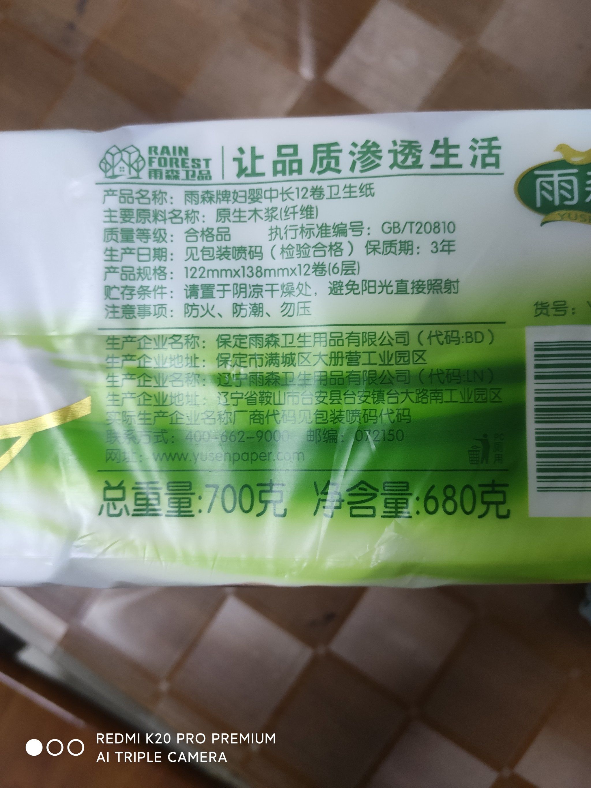雨森,你是在以这样一种方式告诉我,你家装卫生纸的塑料袋子重20克吗?