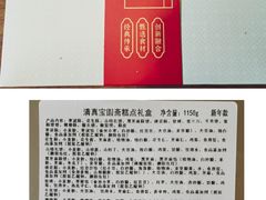 -宝圆斋清真糕点·蛋糕