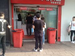 门面-上海鸡柳店(中街盛京大家庭店)