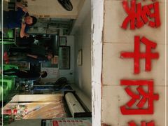 门面-花溪牛肉粉(八鸽岩店)